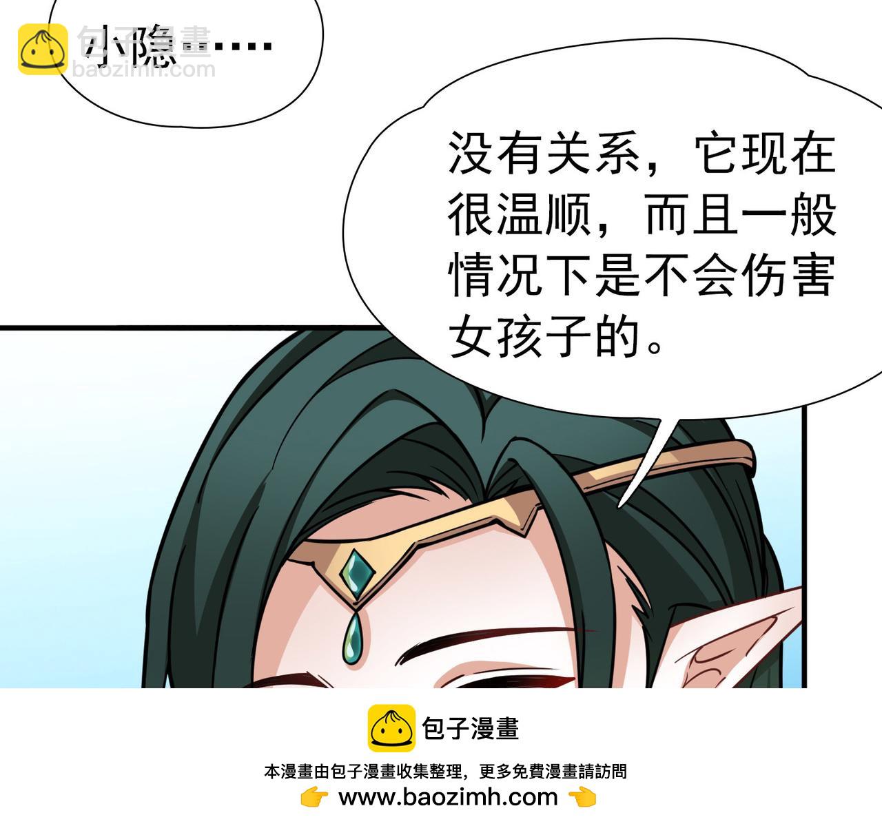 🍚寻找前世之旅 第2季第269话 精灵王4 第50页