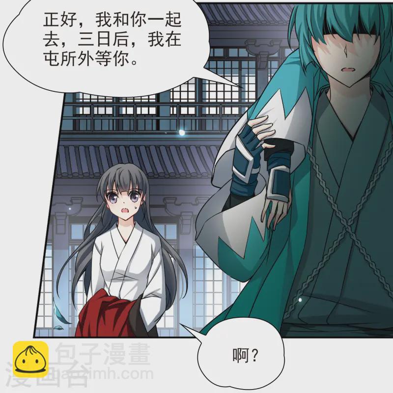 🍚寻找前世之旅 第79话 任务大危机3 第14页