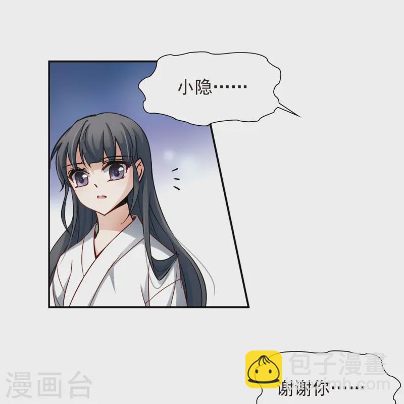 🍚寻找前世之旅 第79话 任务大危机3 第15页