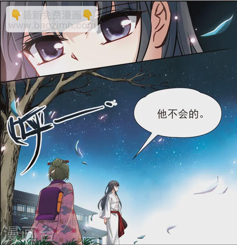🍚寻找前世之旅 第79话 任务大危机3 第19页