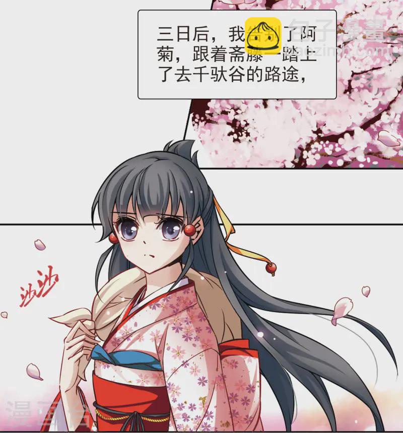 🍚寻找前世之旅 第79话 任务大危机3 第23页