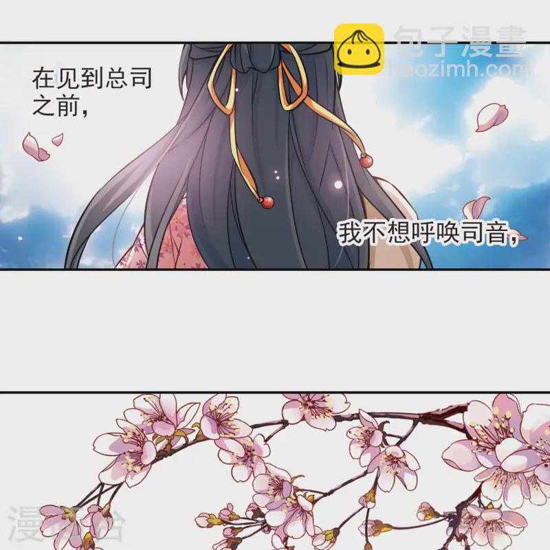 🍚寻找前世之旅 第79话 任务大危机3 第25页