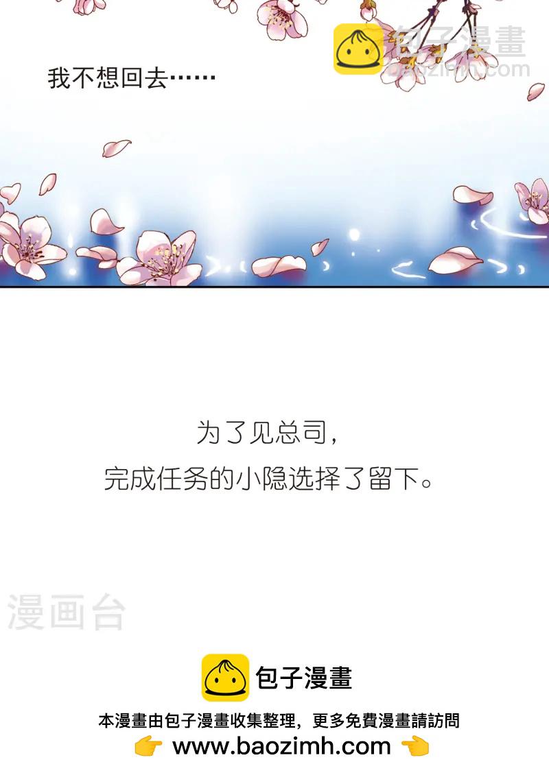 🍚寻找前世之旅 第79话 任务大危机3 第26页