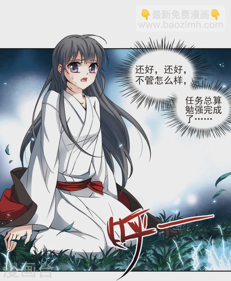 🍚寻找前世之旅 第79话 任务大危机3 第9页