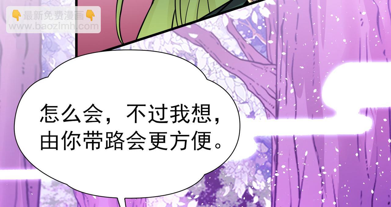 🍚寻找前世之旅 第2季第271话 迷雾森林2 第12页