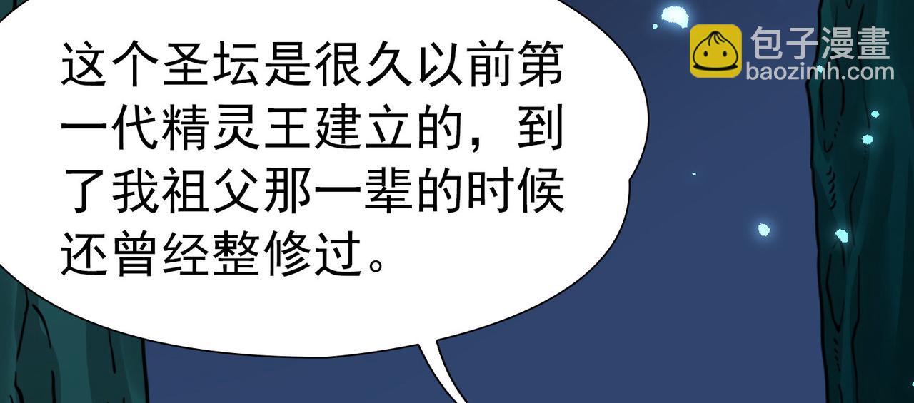 🍚寻找前世之旅 第2季第271话 迷雾森林2 第24页