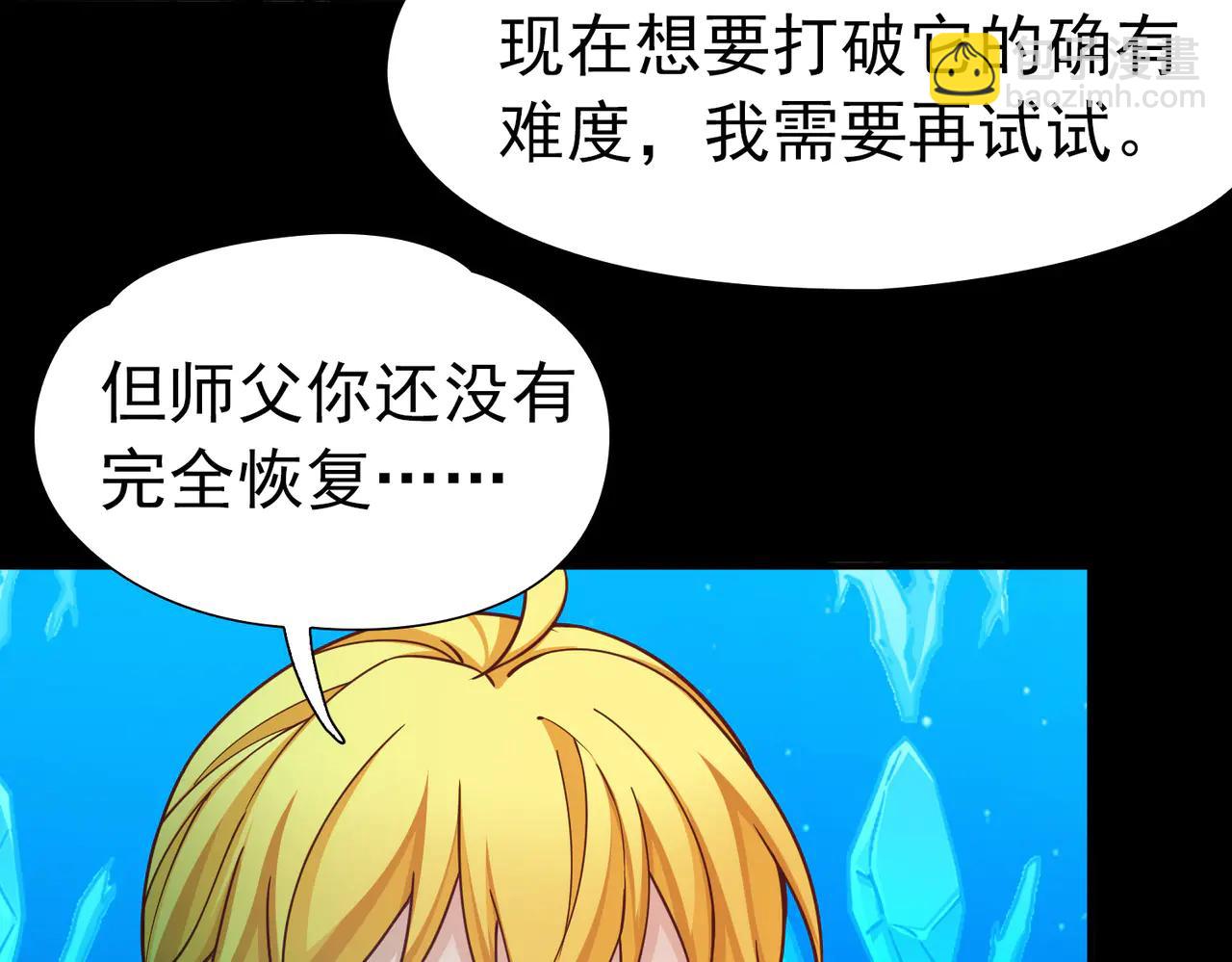 🍚寻找前世之旅 第2季第273话 迷雾森林4 第46页