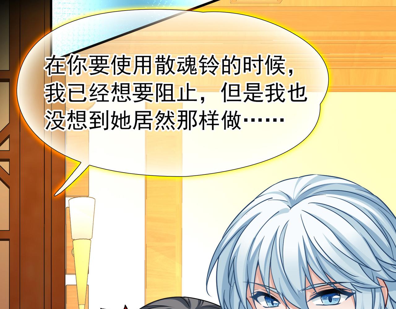 🍚寻找前世之旅 第2季第286话 天帝现身4 第11页