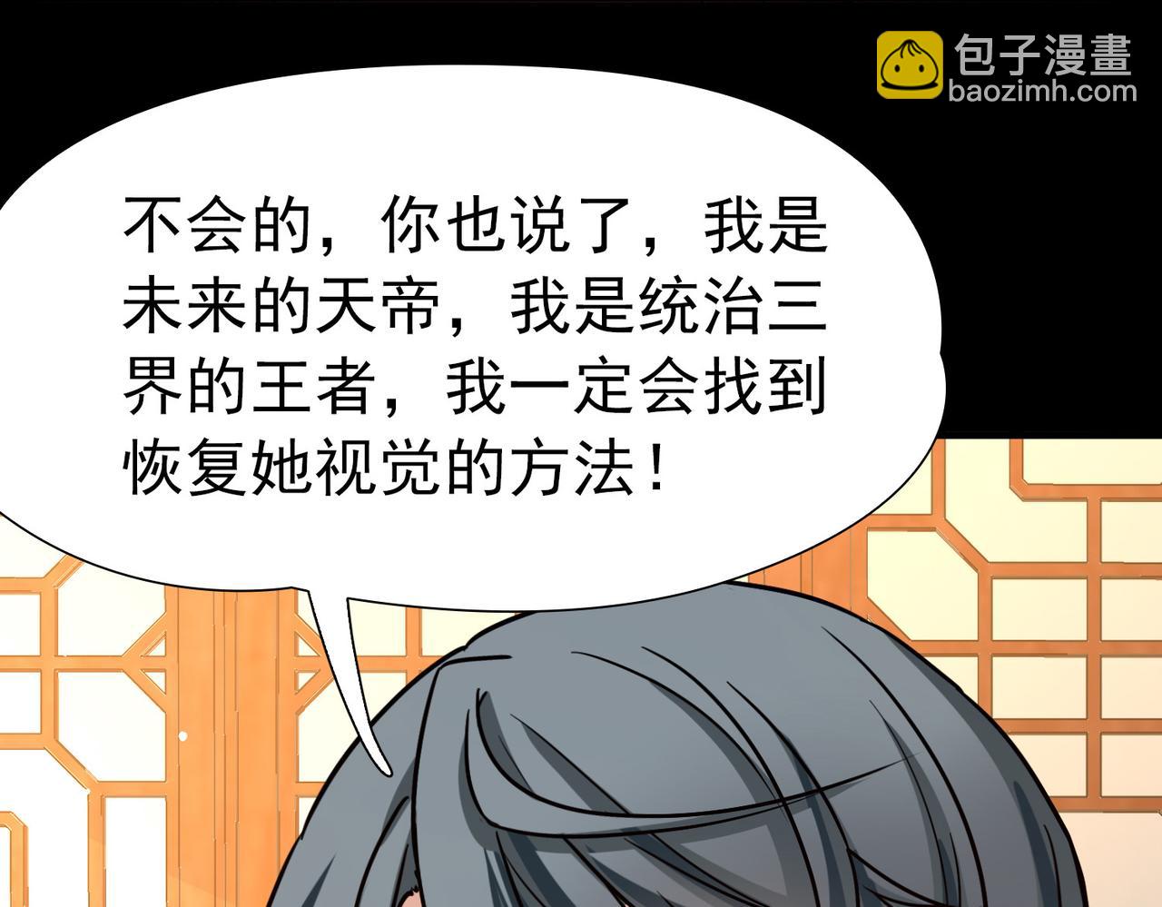 🍚寻找前世之旅 第2季第286话 天帝现身4 第41页