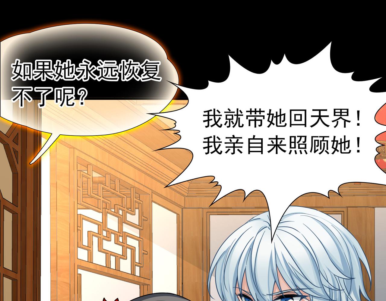 🍚寻找前世之旅 第2季第286话 天帝现身4 第44页