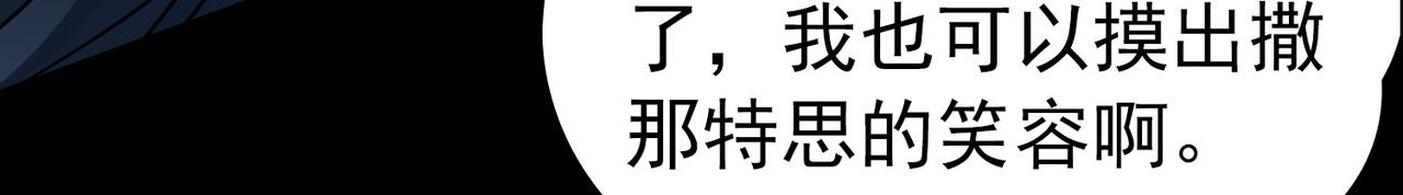 🍚寻找前世之旅 第2季第287话 天帝现身5 第11页