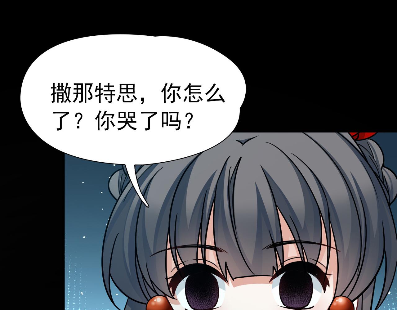 🍚寻找前世之旅 第2季第287话 天帝现身5 第21页