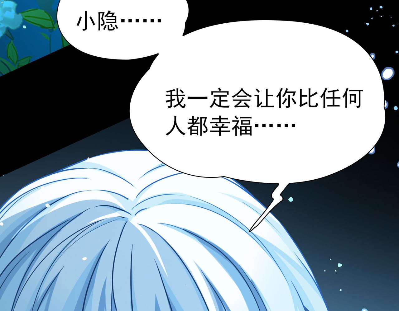 🍚寻找前世之旅 第2季第287话 天帝现身5 第37页