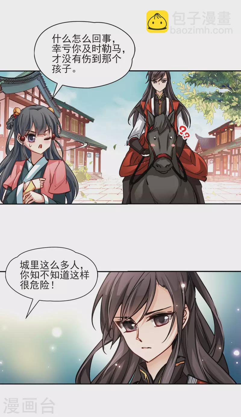 🍚寻找前世之旅 第9话 再次相遇 第12页