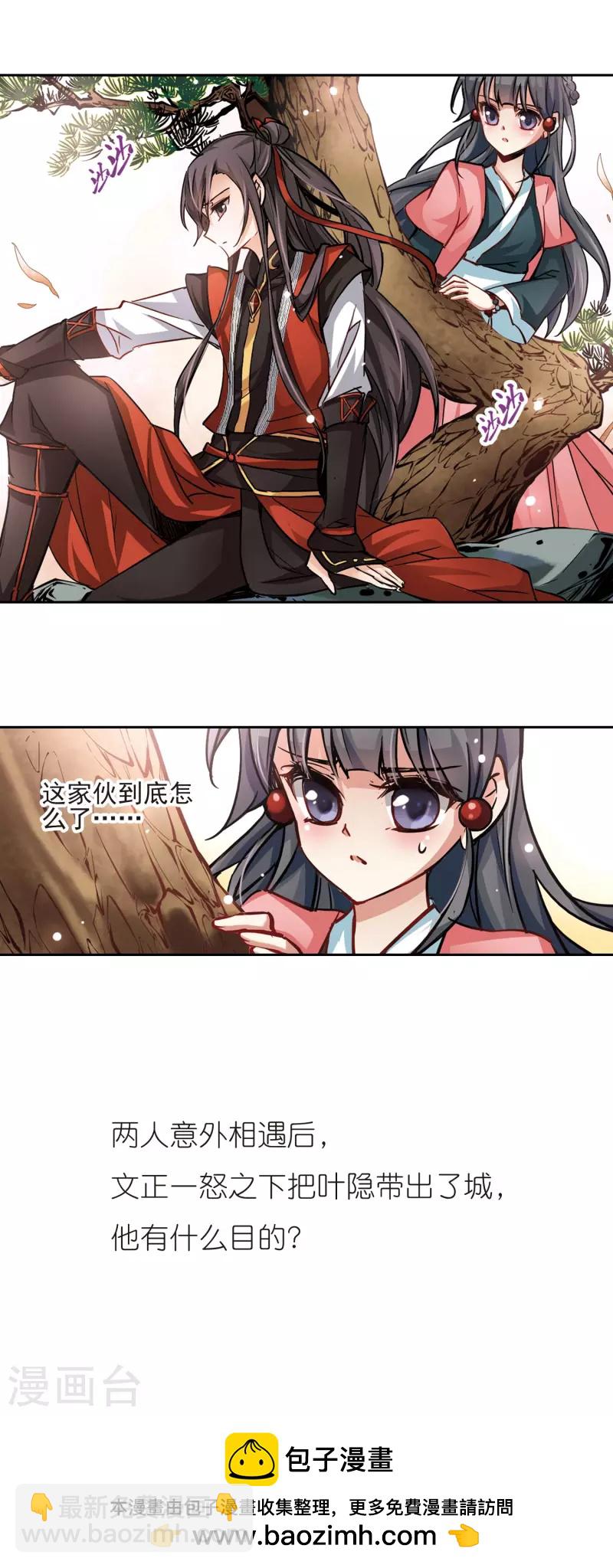 🍚寻找前世之旅 第9话 再次相遇 第18页