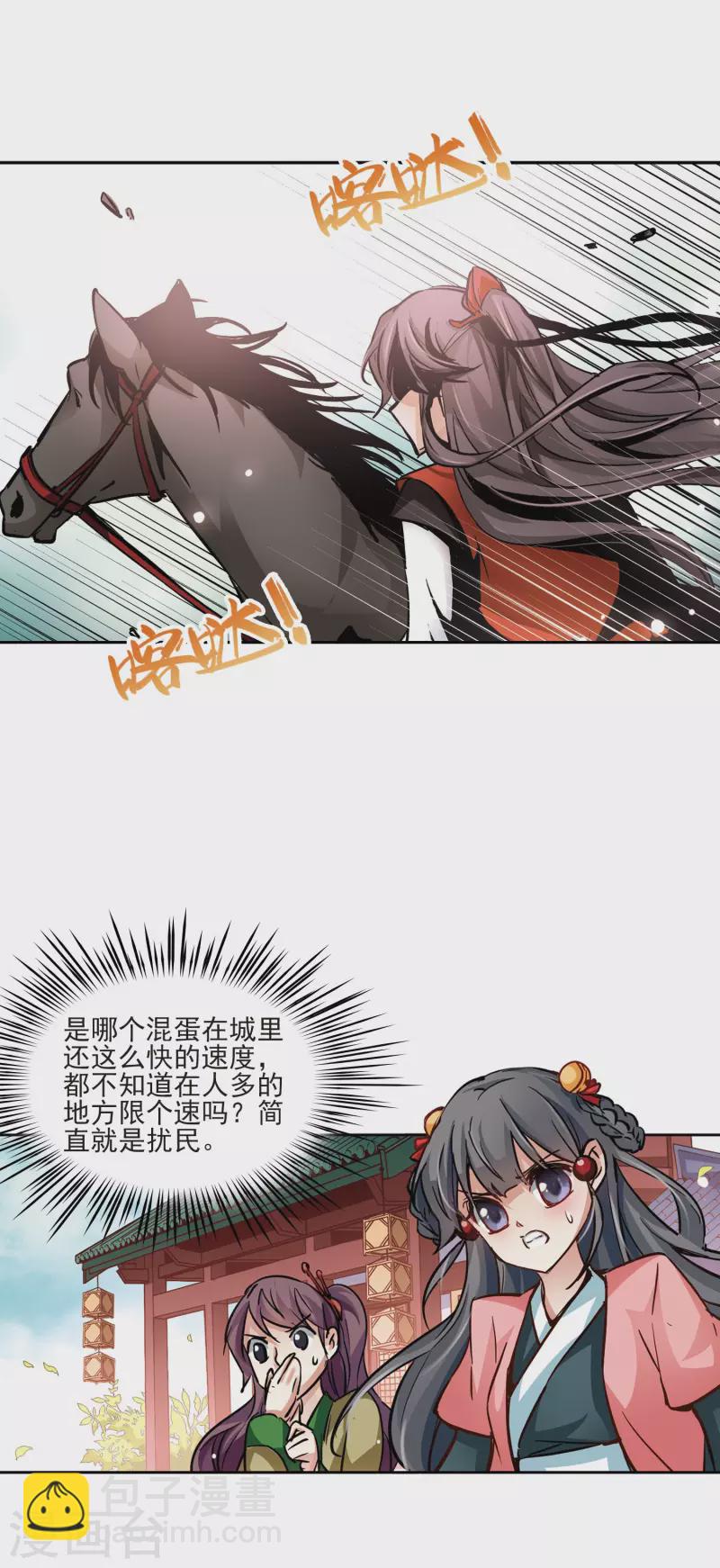 🍚寻找前世之旅 第9话 再次相遇 第3页