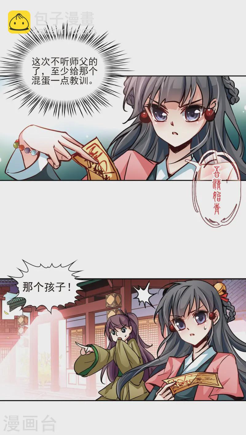 🍚寻找前世之旅 第9话 再次相遇 第4页