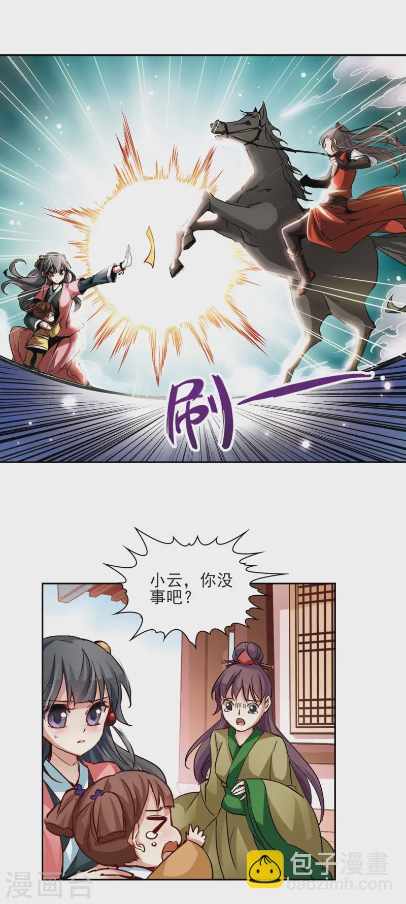 🍚寻找前世之旅 第9话 再次相遇 第7页