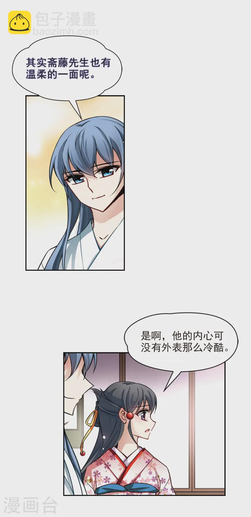 🍚寻找前世之旅 第81话 请求2 第10页