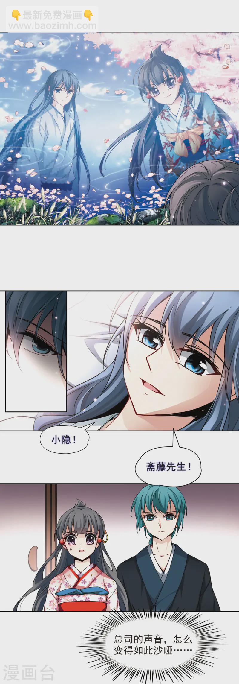 🍚寻找前世之旅 第81话 请求2 第2页