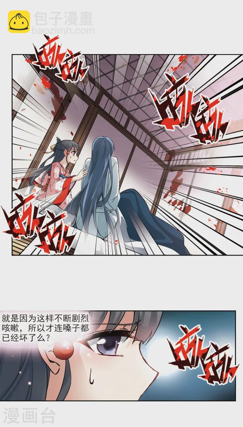 🍚寻找前世之旅 第81话 请求2 第4页