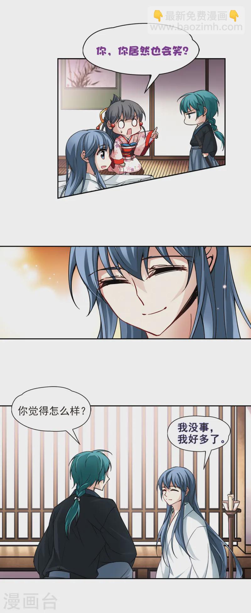 🍚寻找前世之旅 第81话 请求2 第7页