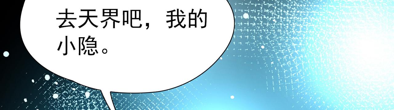 🍚寻找前世之旅 第2季第291话 天界4 第23页