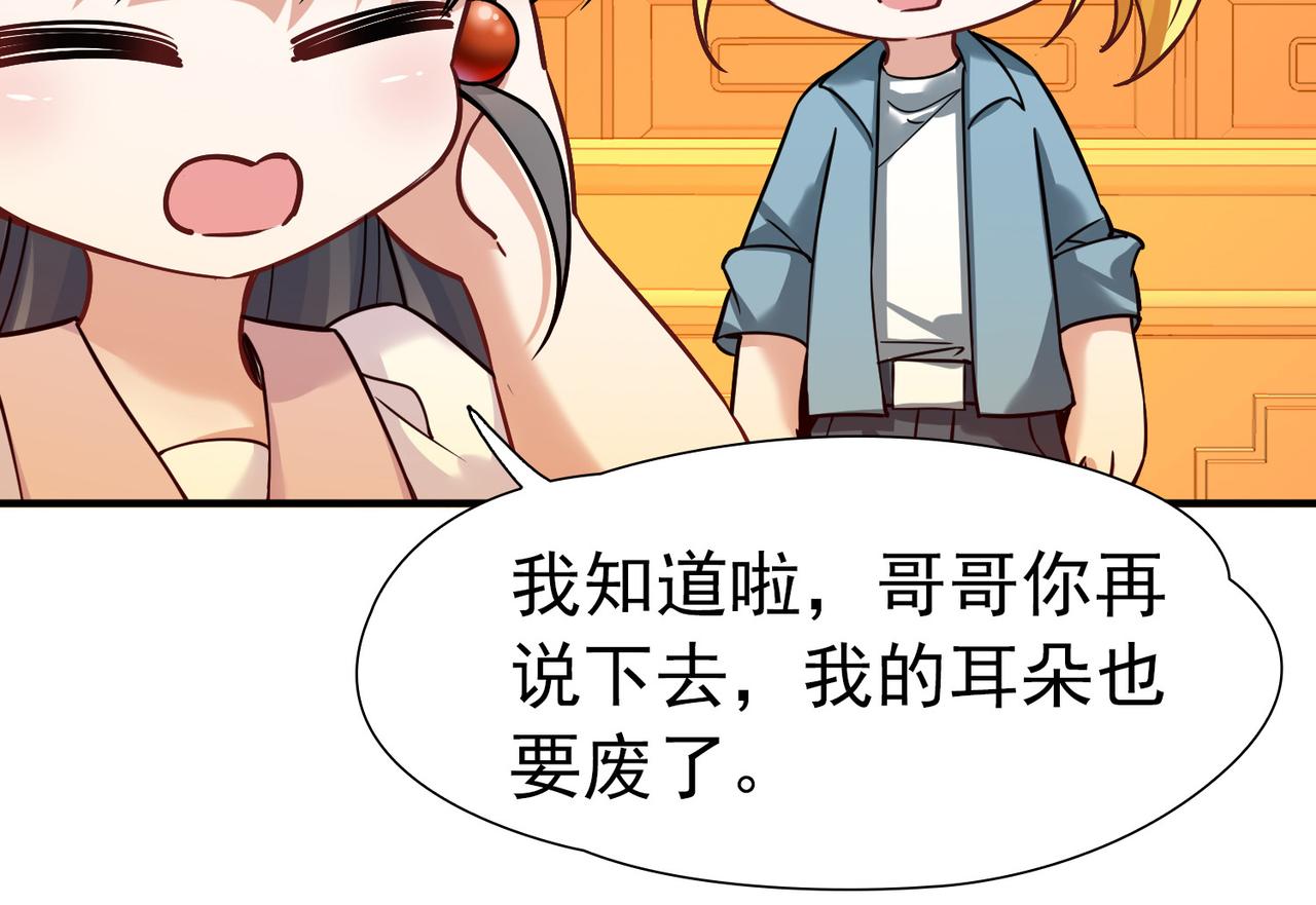 🍚寻找前世之旅 第2季第291话 天界4 第34页
