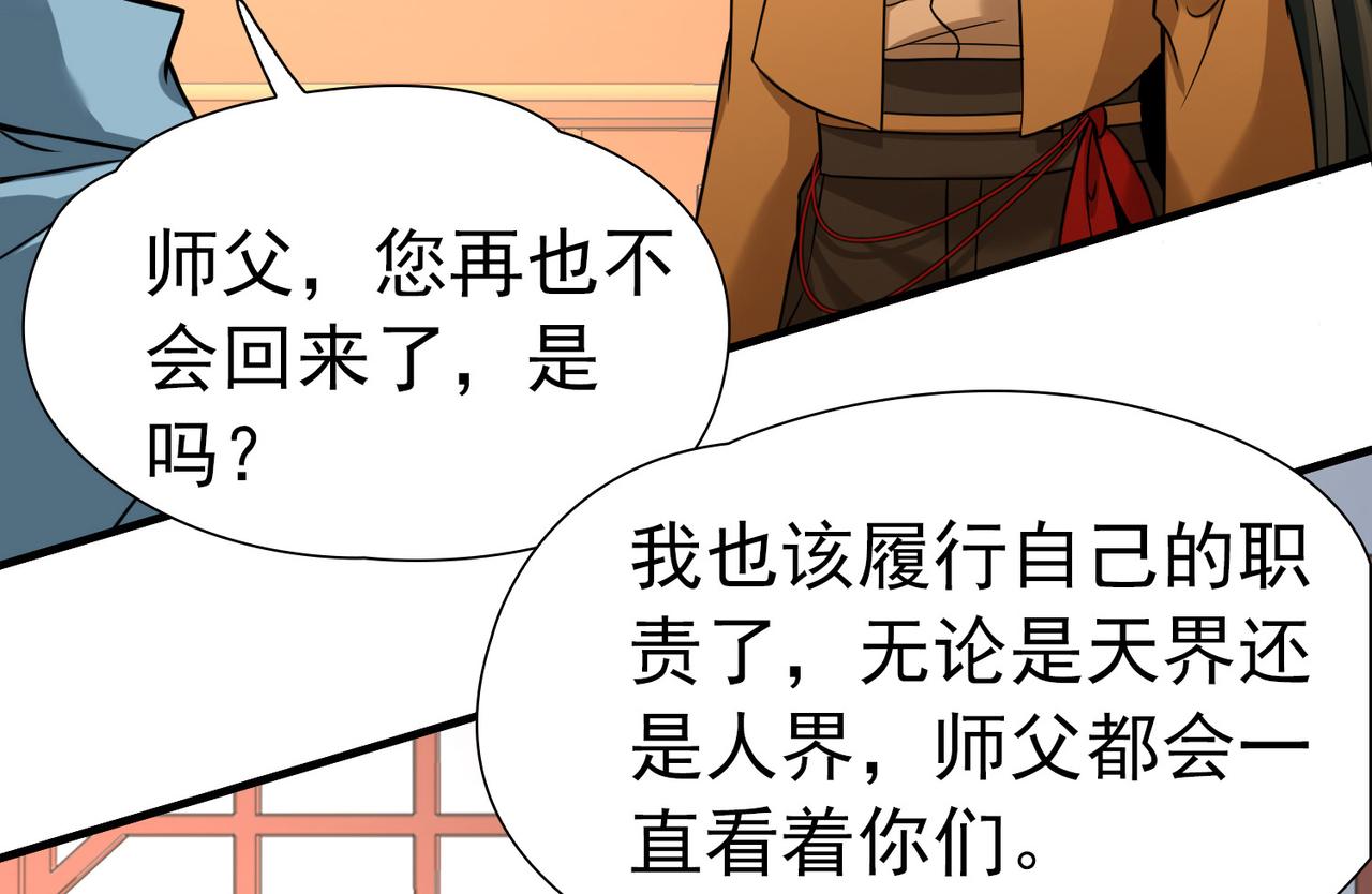 🍚寻找前世之旅 第2季第291话 天界4 第39页