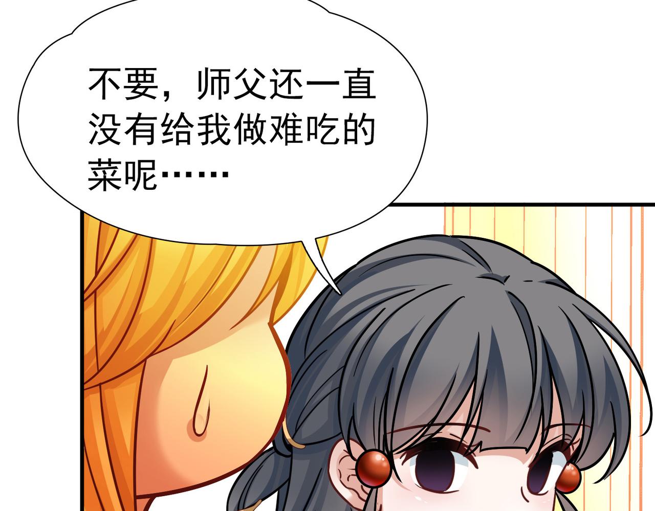 🍚寻找前世之旅 第2季第293话 天界6 第29页
