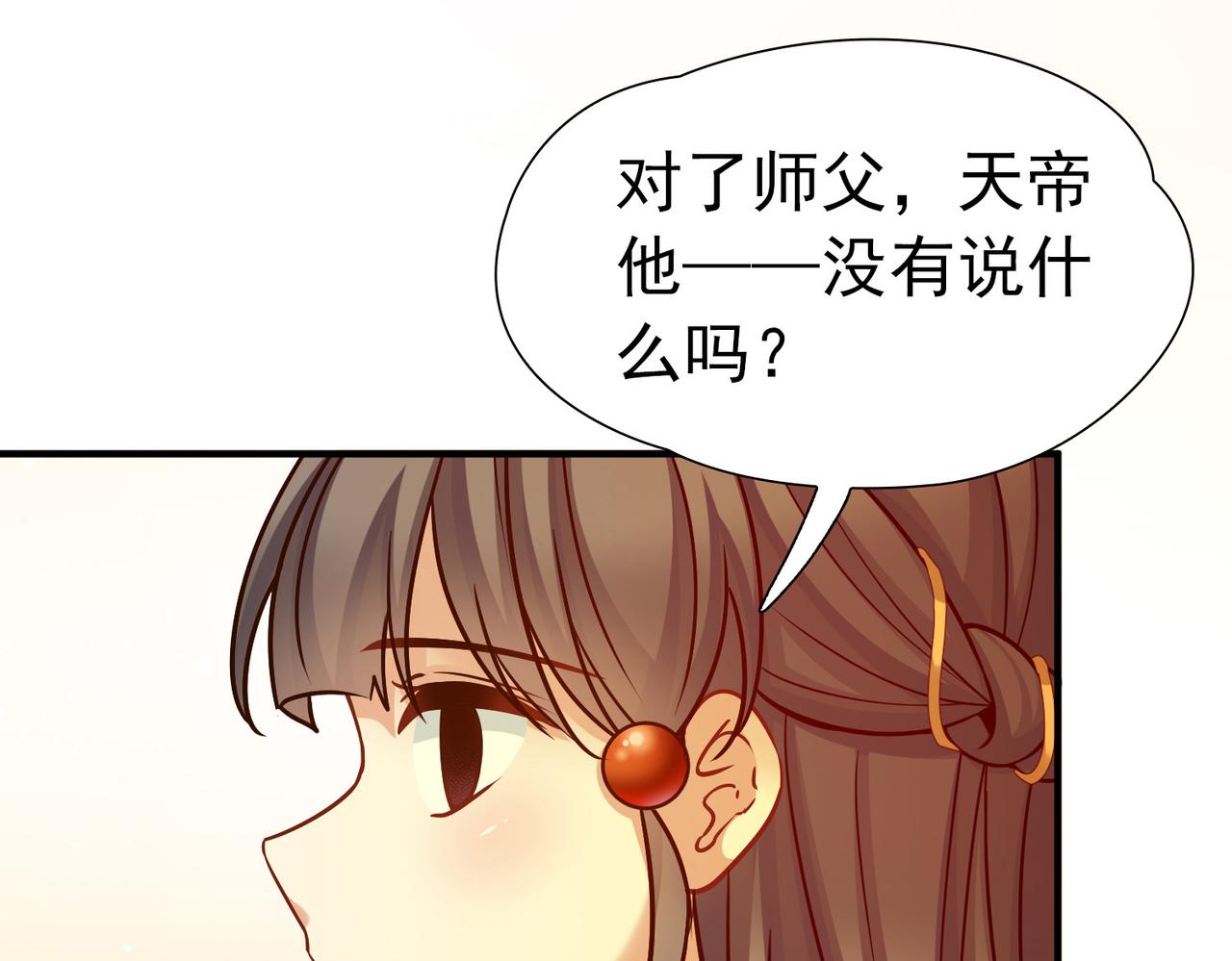 🍚寻找前世之旅 第2季第293话 天界6 第35页