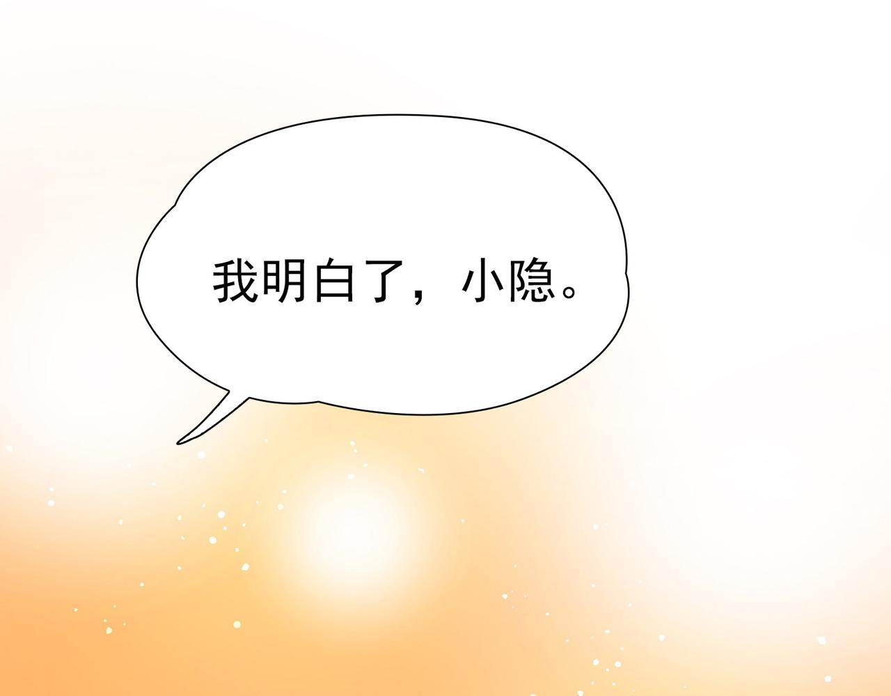 🍚寻找前世之旅 第2季第295话 天界8 第18页