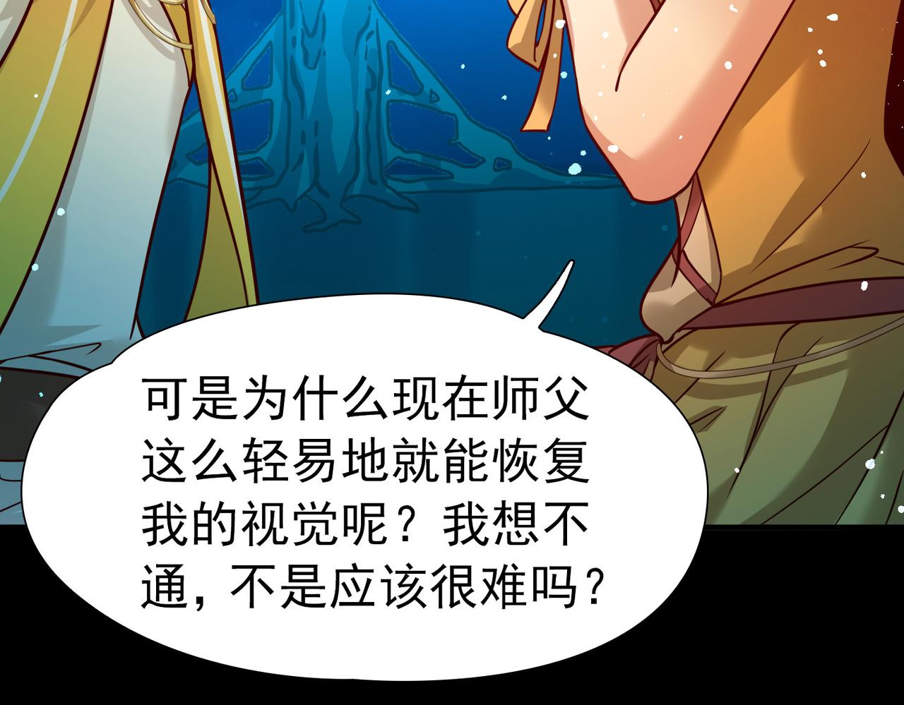 🍚寻找前世之旅 第2季第295话 天界8 第43页