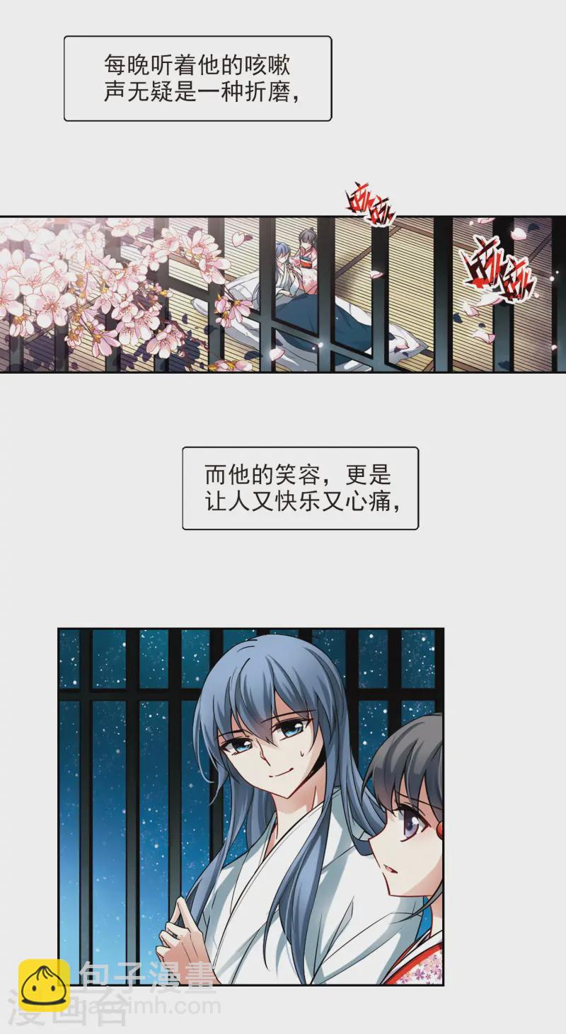 🍚寻找前世之旅 第83话 意外的访客1 第3页