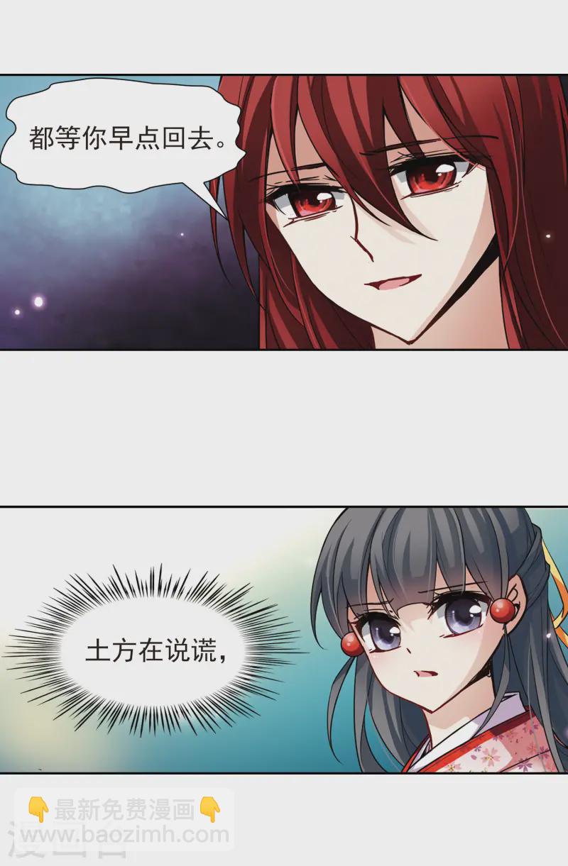 🍚寻找前世之旅 第83话 意外的访客1 第7页