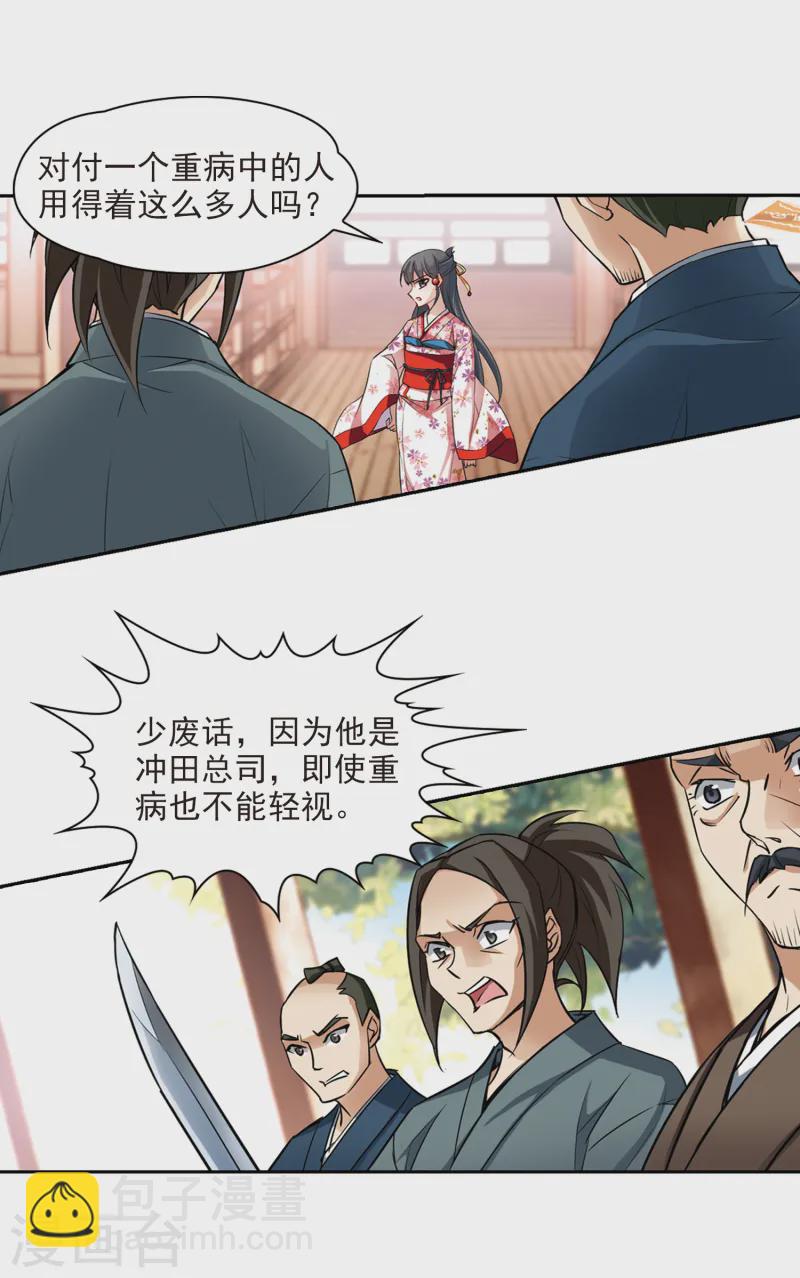 🍚寻找前世之旅 第85话 意外的访客3 第10页