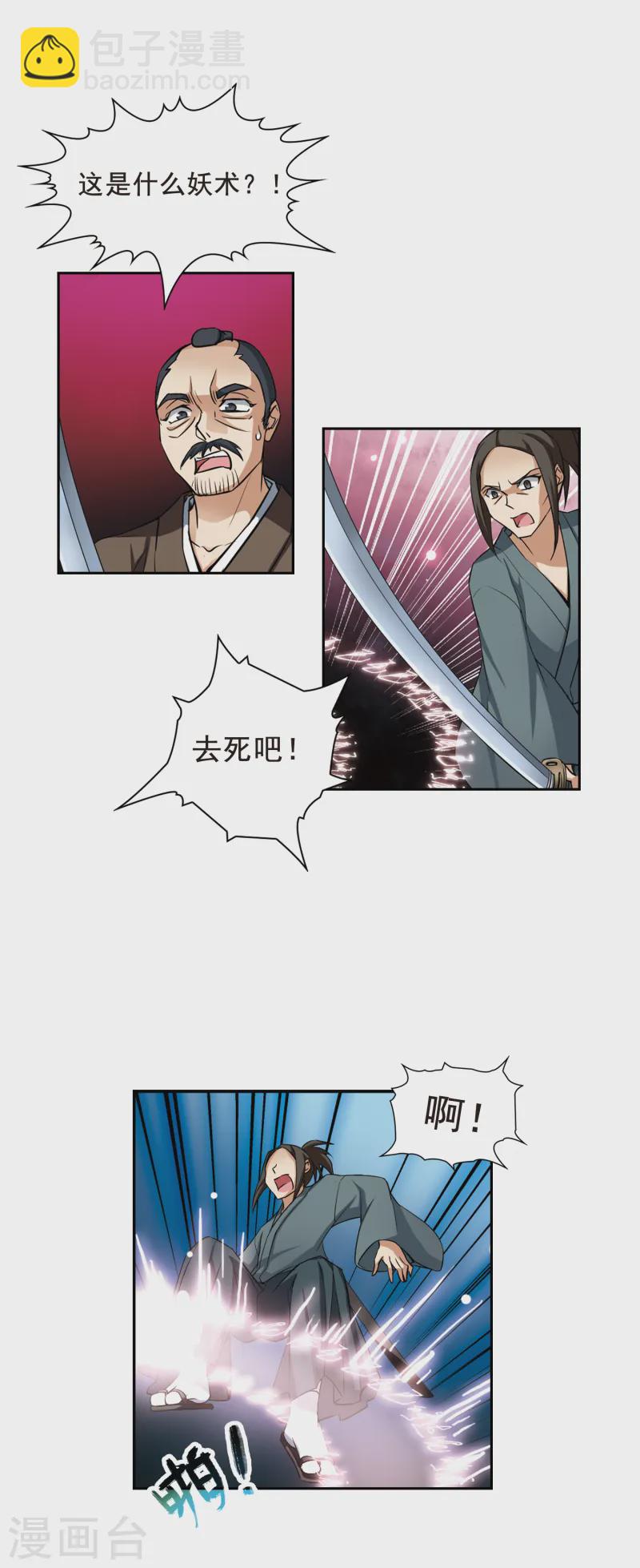 🍚寻找前世之旅 第85话 意外的访客3 第12页