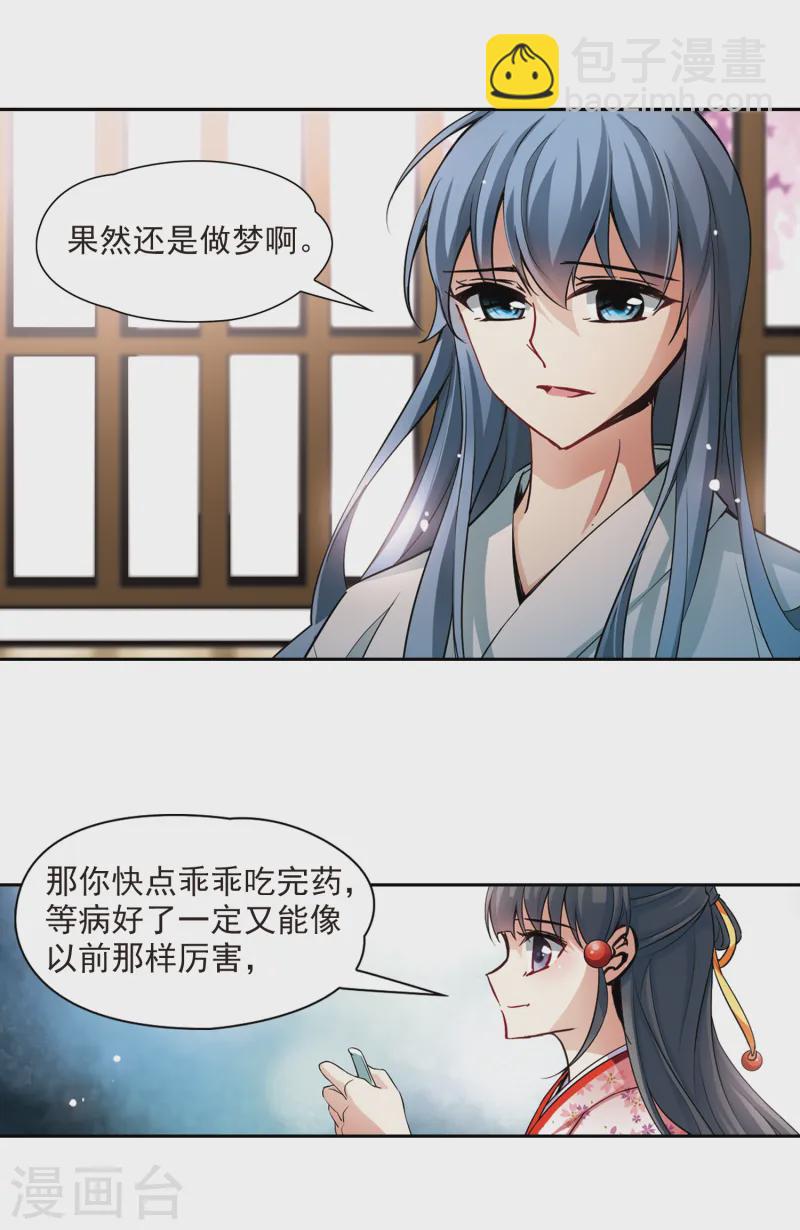 🍚寻找前世之旅 第85话 意外的访客3 第4页