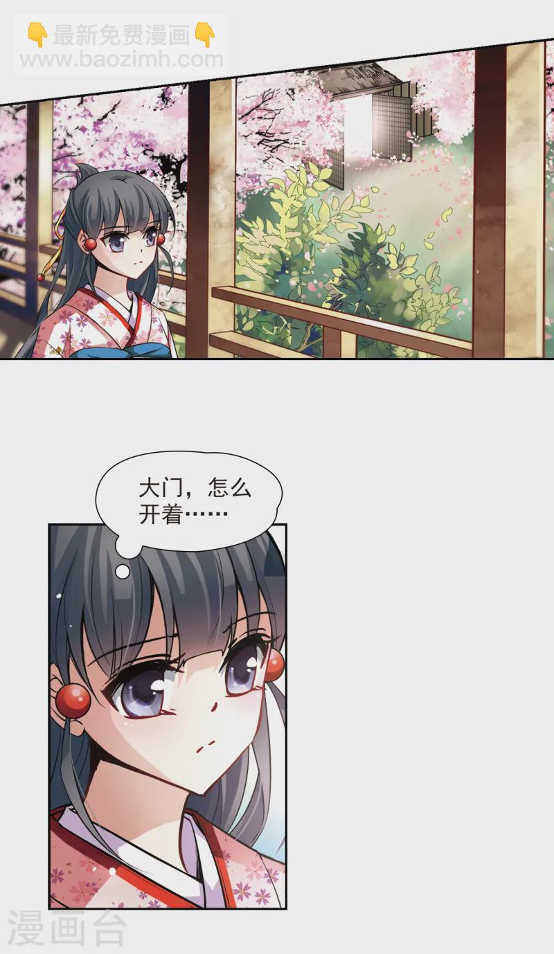 🍚寻找前世之旅 第85话 意外的访客3 第6页