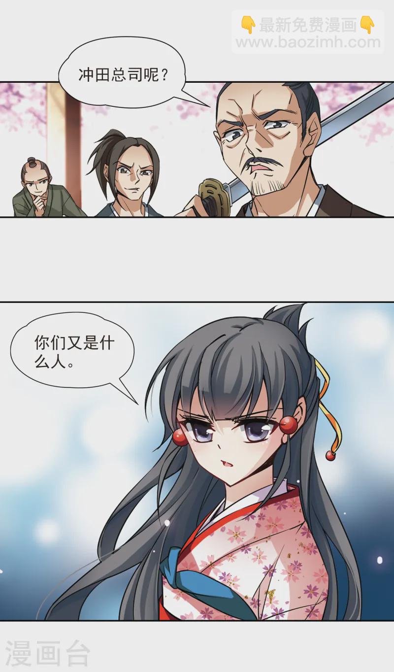 🍚寻找前世之旅 第85话 意外的访客3 第8页