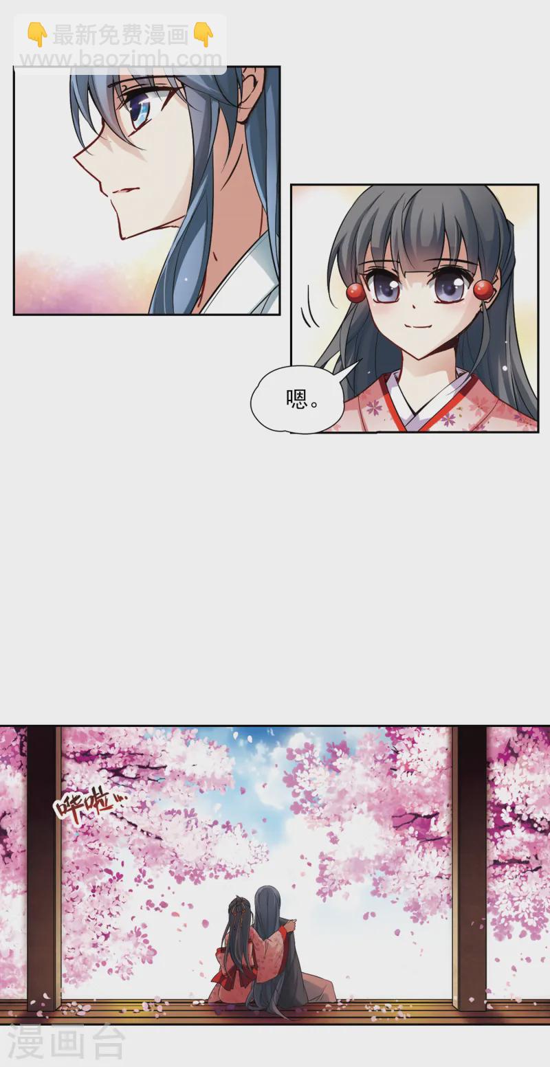 🍚寻找前世之旅 第87话 别了总司2 第3页
