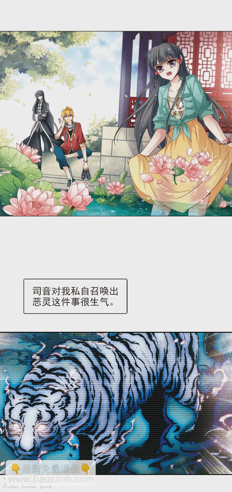 🍚寻找前世之旅 第89话 小隐的第三位委托人1 第2页