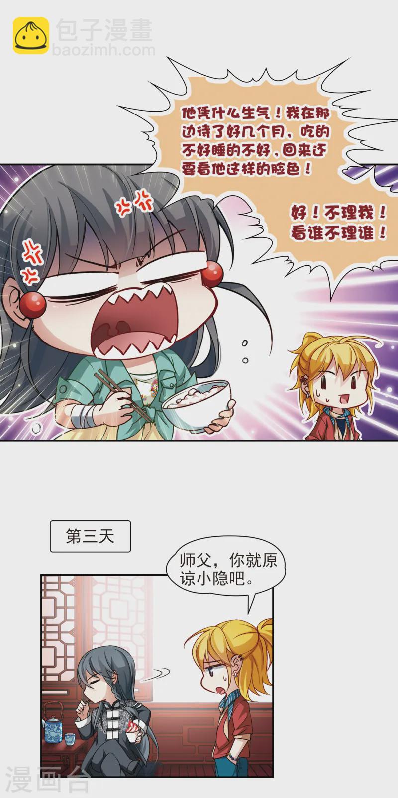 🍚寻找前世之旅 第89话 小隐的第三位委托人1 第5页