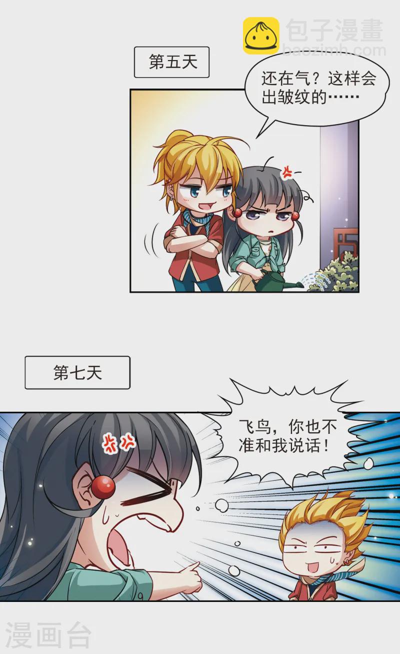 🍚寻找前世之旅 第89话 小隐的第三位委托人1 第6页