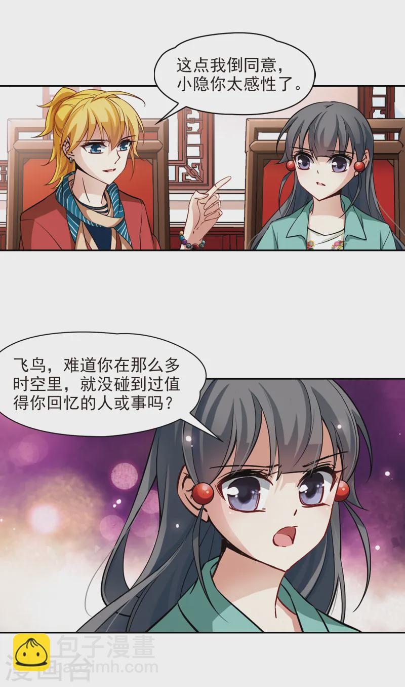 🍚寻找前世之旅 第89话 小隐的第三位委托人1 第9页
