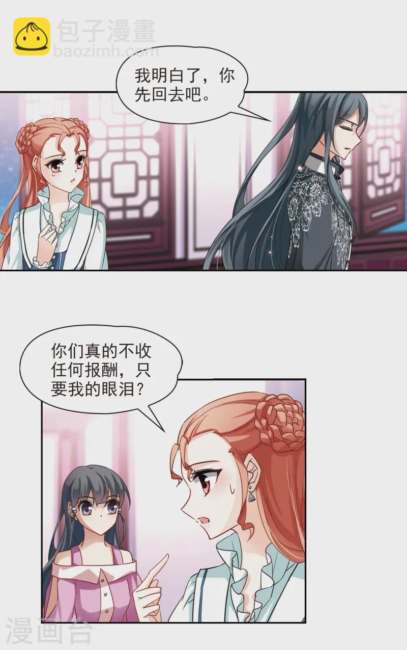 🍚寻找前世之旅 第91话 小隐的第三位委托人3 第12页