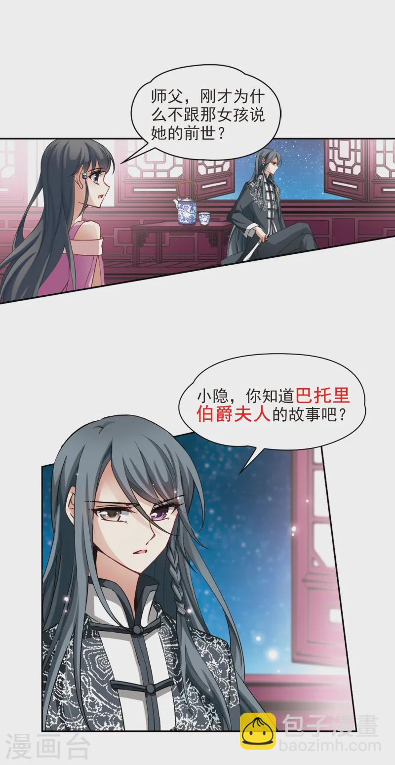 🍚寻找前世之旅 第91话 小隐的第三位委托人3 第14页