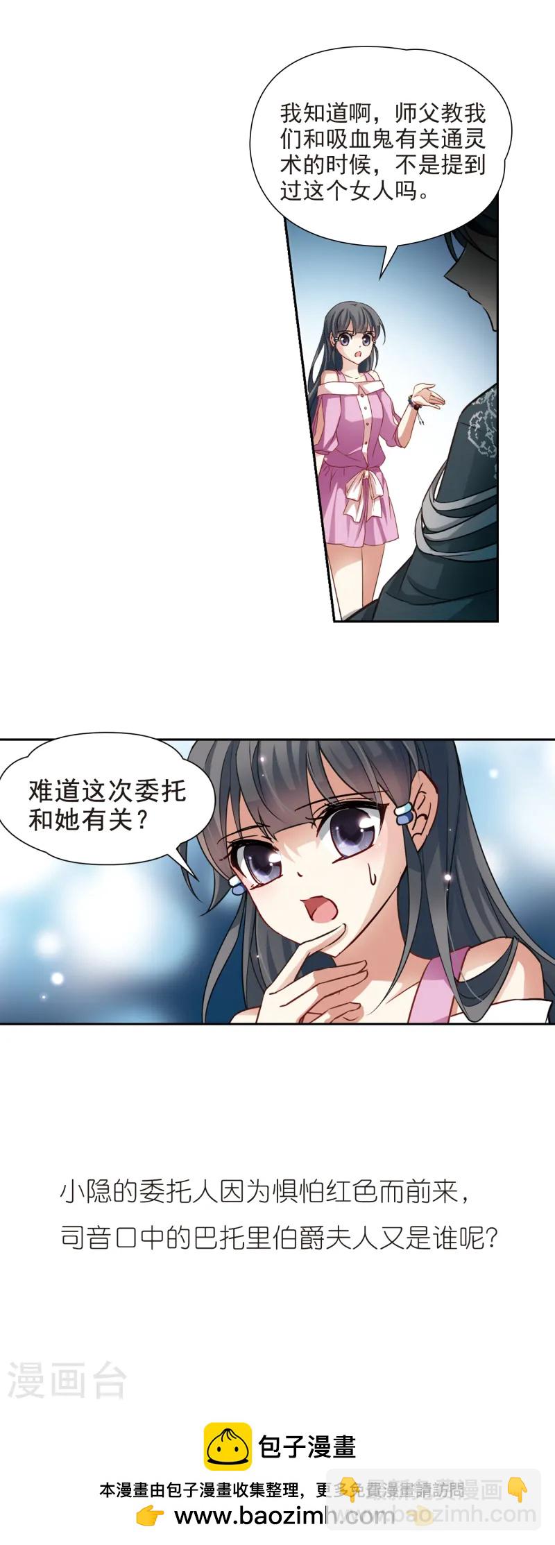 🍚寻找前世之旅 第91话 小隐的第三位委托人3 第15页