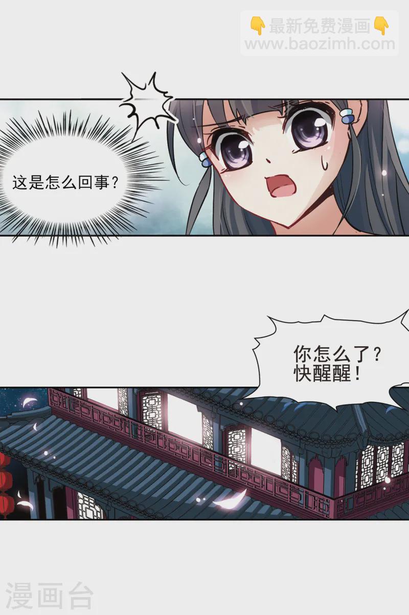 🍚寻找前世之旅 第91话 小隐的第三位委托人3 第3页