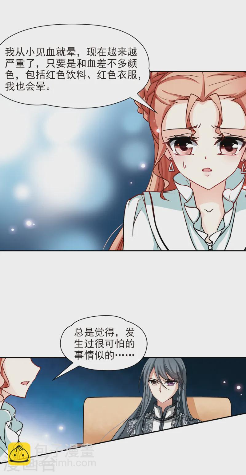 🍚寻找前世之旅 第91话 小隐的第三位委托人3 第7页